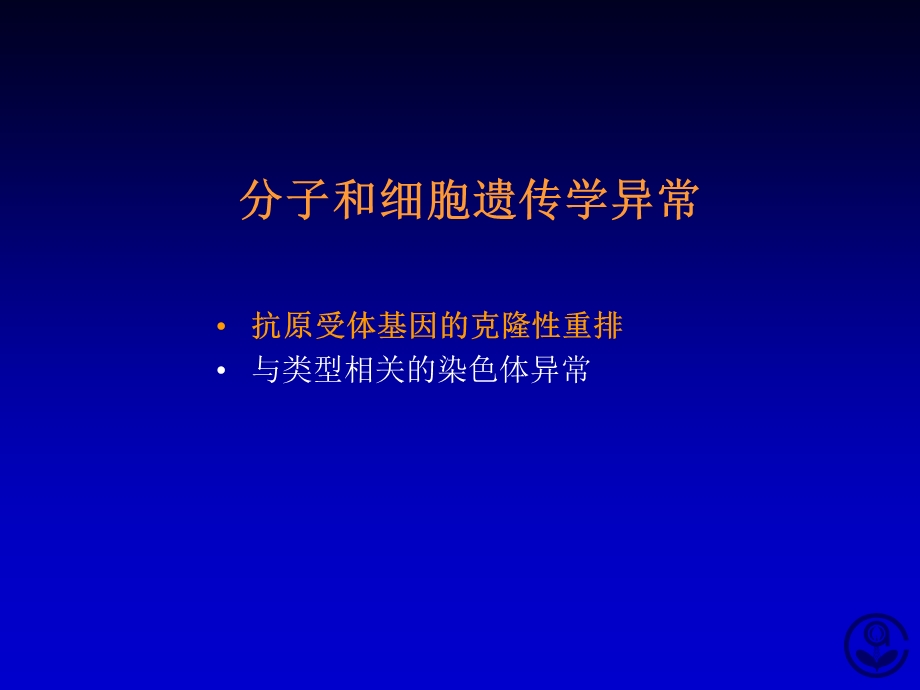 克隆性基因重重排在淋巴瘤诊断中的应用.ppt_第3页