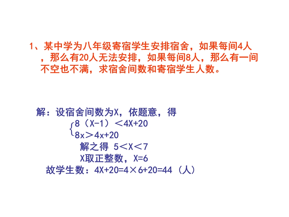 列一元一次不等式组解应用题.ppt_第3页