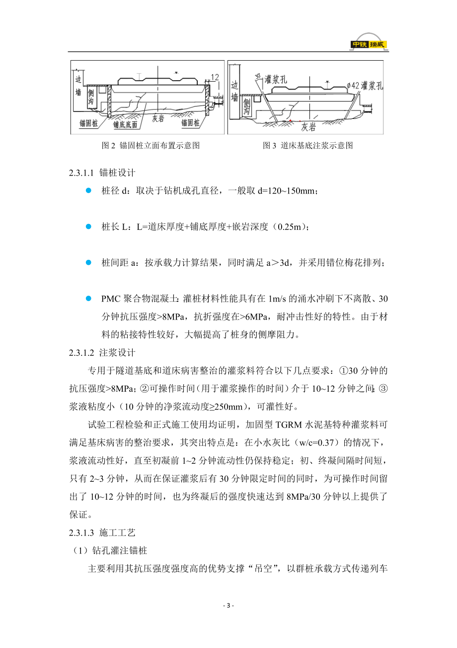 精选隧道基底类病害整治施工技术方案总结.doc_第3页