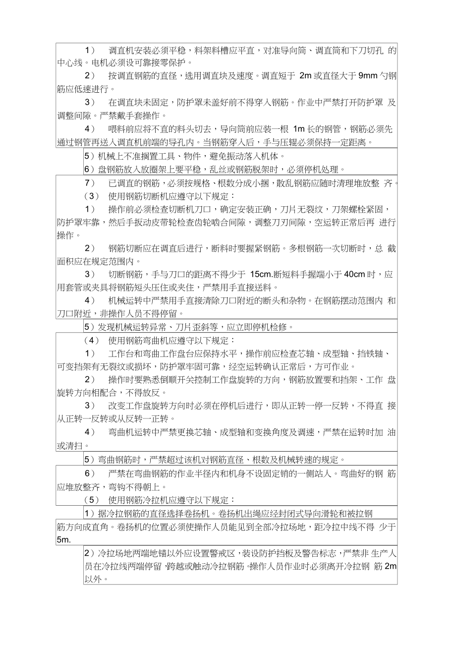 二衬钢筋施工安全技术交底.docx_第2页