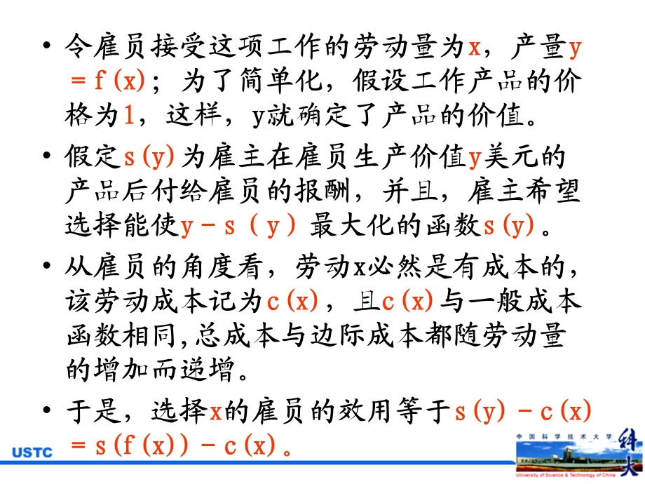 信息经济学(委托代理理论模型案例)课后学习.ppt_第2页