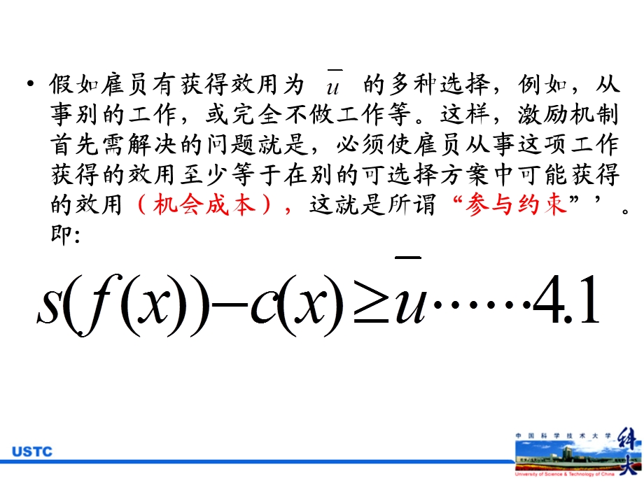 信息经济学(委托代理理论模型案例)课后学习.ppt_第3页