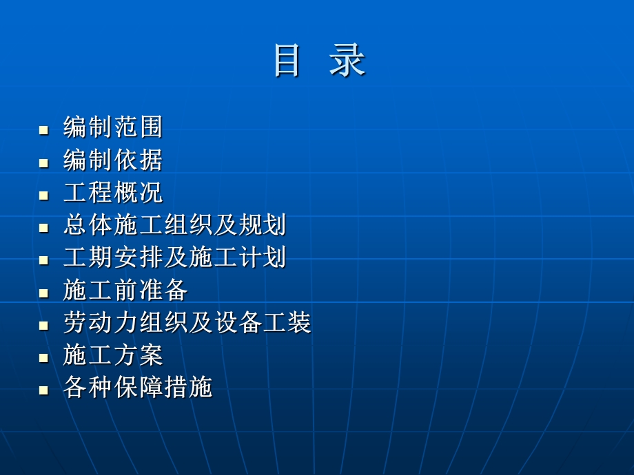 CRTS型无碴轨道施工组织设计.ppt_第2页