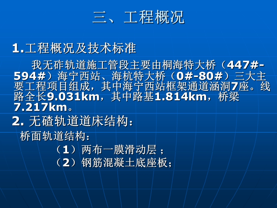 CRTS型无碴轨道施工组织设计.ppt_第3页