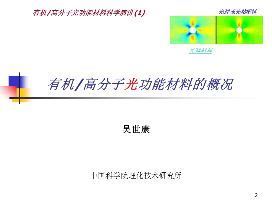 有机光电功能材料讲座第三讲.ppt_第2页