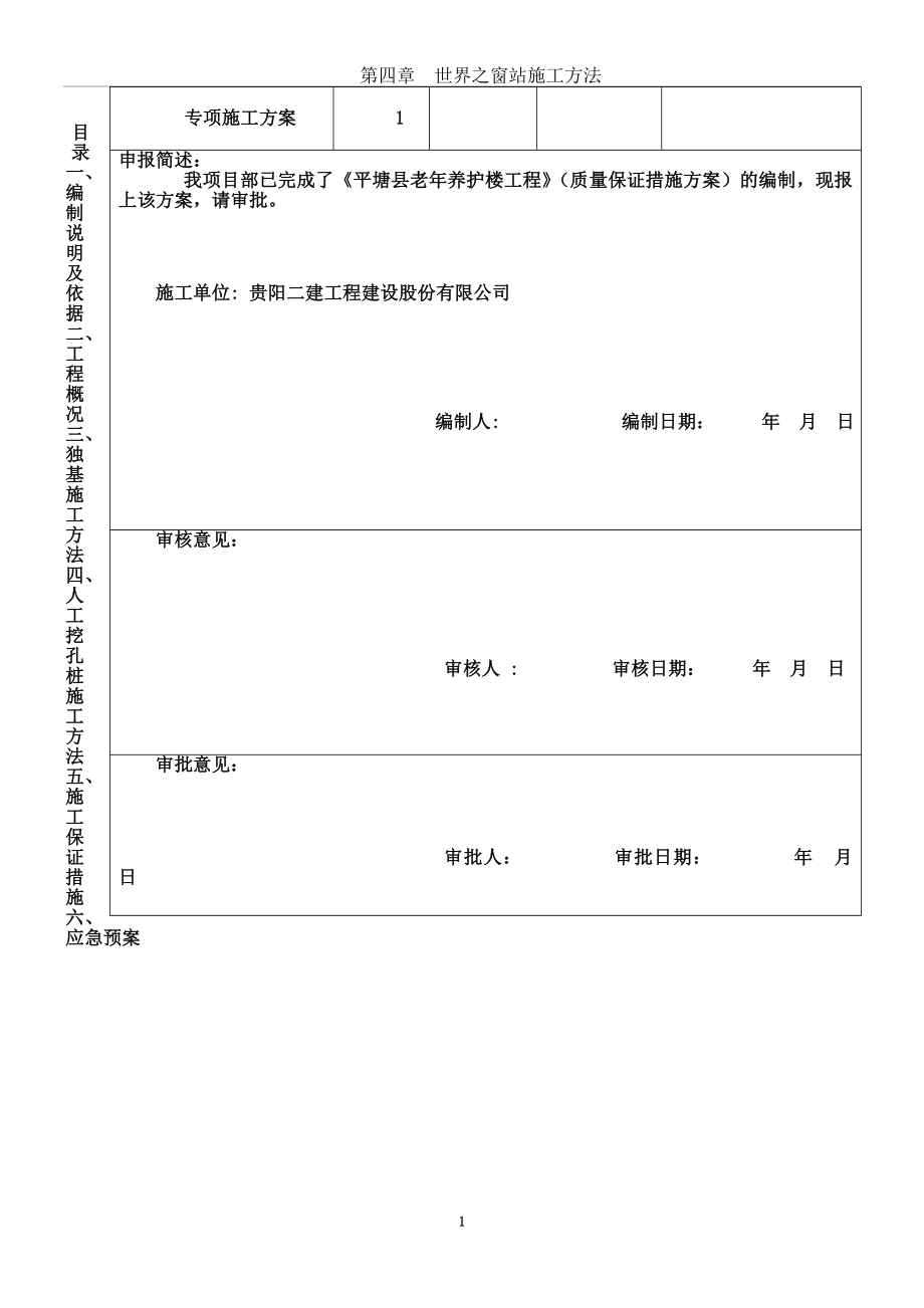 人工挖孔桩专项施工方案(已完)(同名126031).doc_第2页