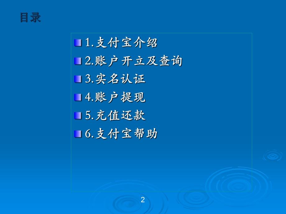 支付宝使用说明.ppt_第2页