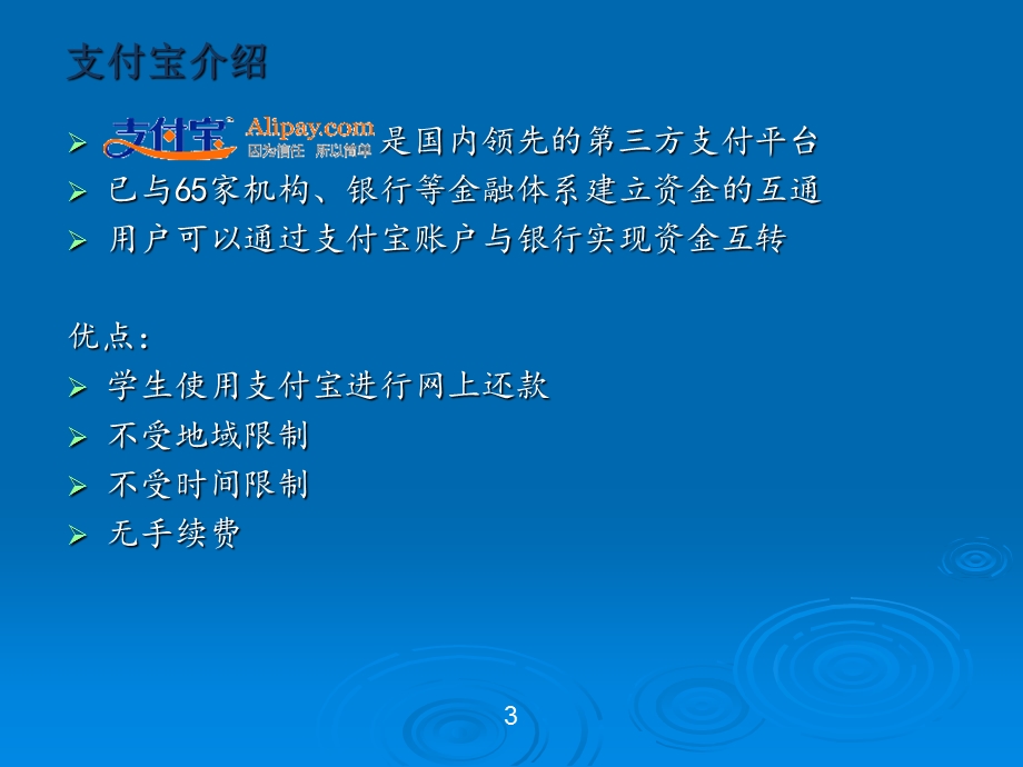 支付宝使用说明.ppt_第3页