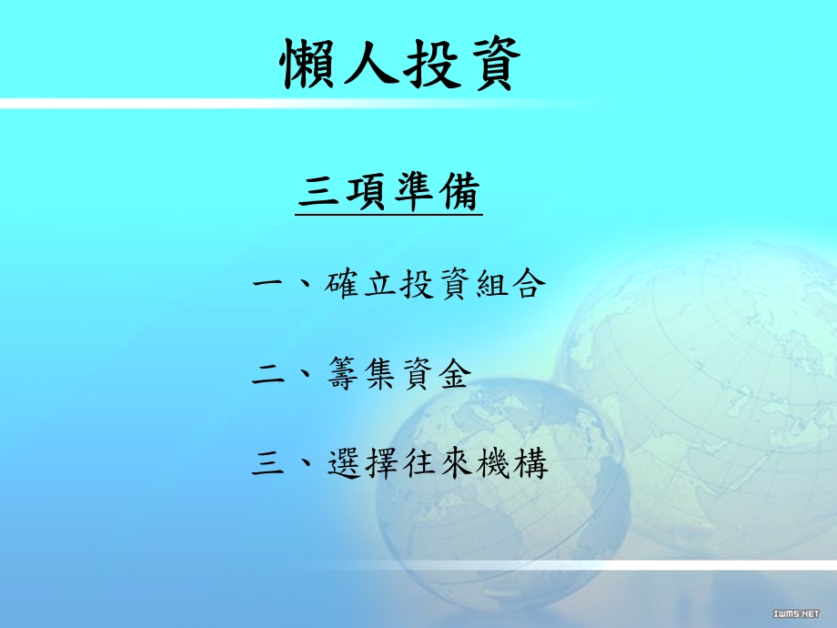 投资理财股票投资.ppt_第3页