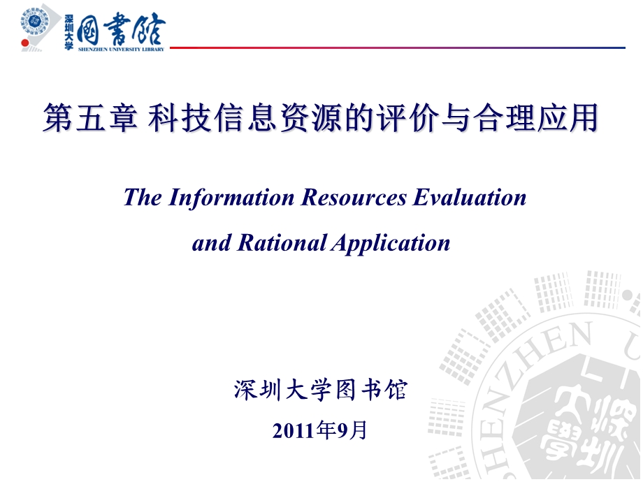 信息资源的评价.ppt_第1页