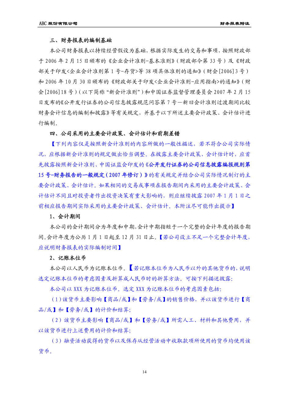 公司报表附实例.doc_第2页