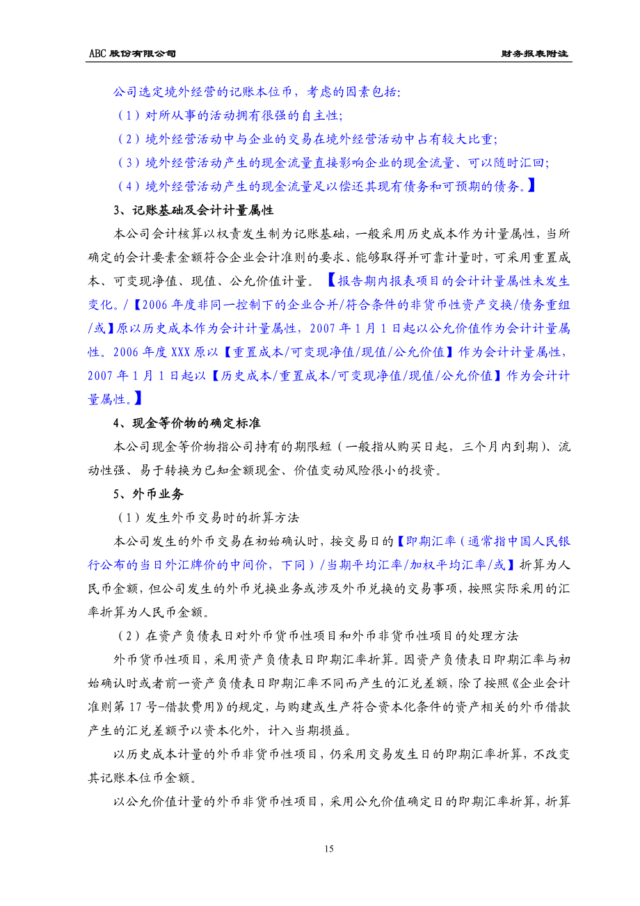 公司报表附实例.doc_第3页