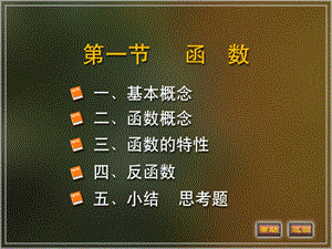 同济六版七版高等数学课件.ppt