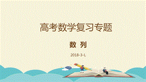 数列复习专题精选完整版.ppt