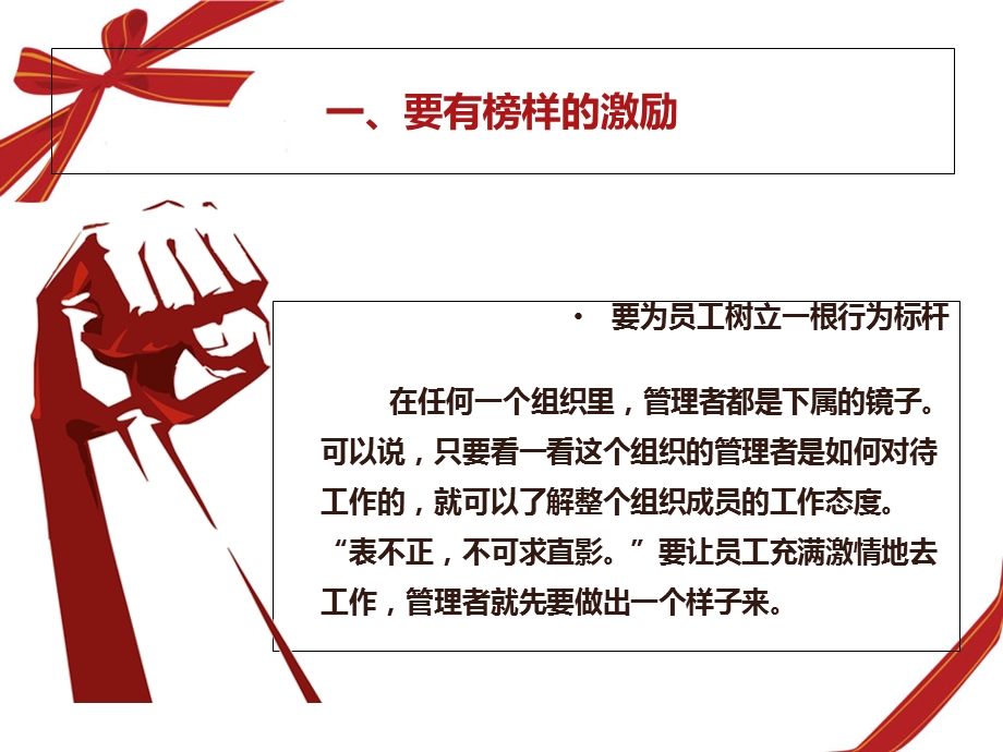 团队激励的方法与技巧.ppt_第3页