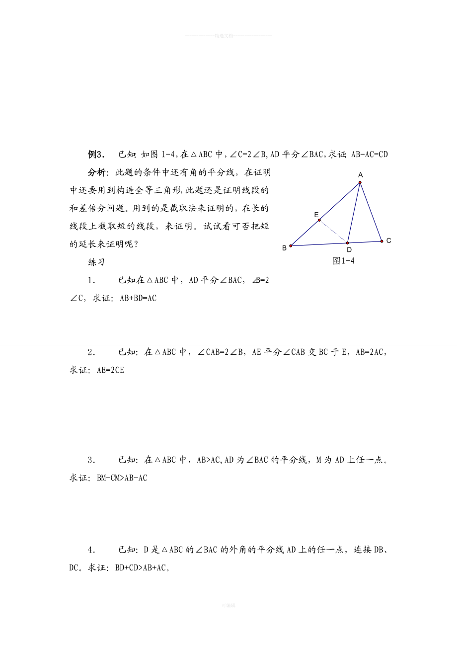 全等三角形中做辅助线的技巧.doc_第2页