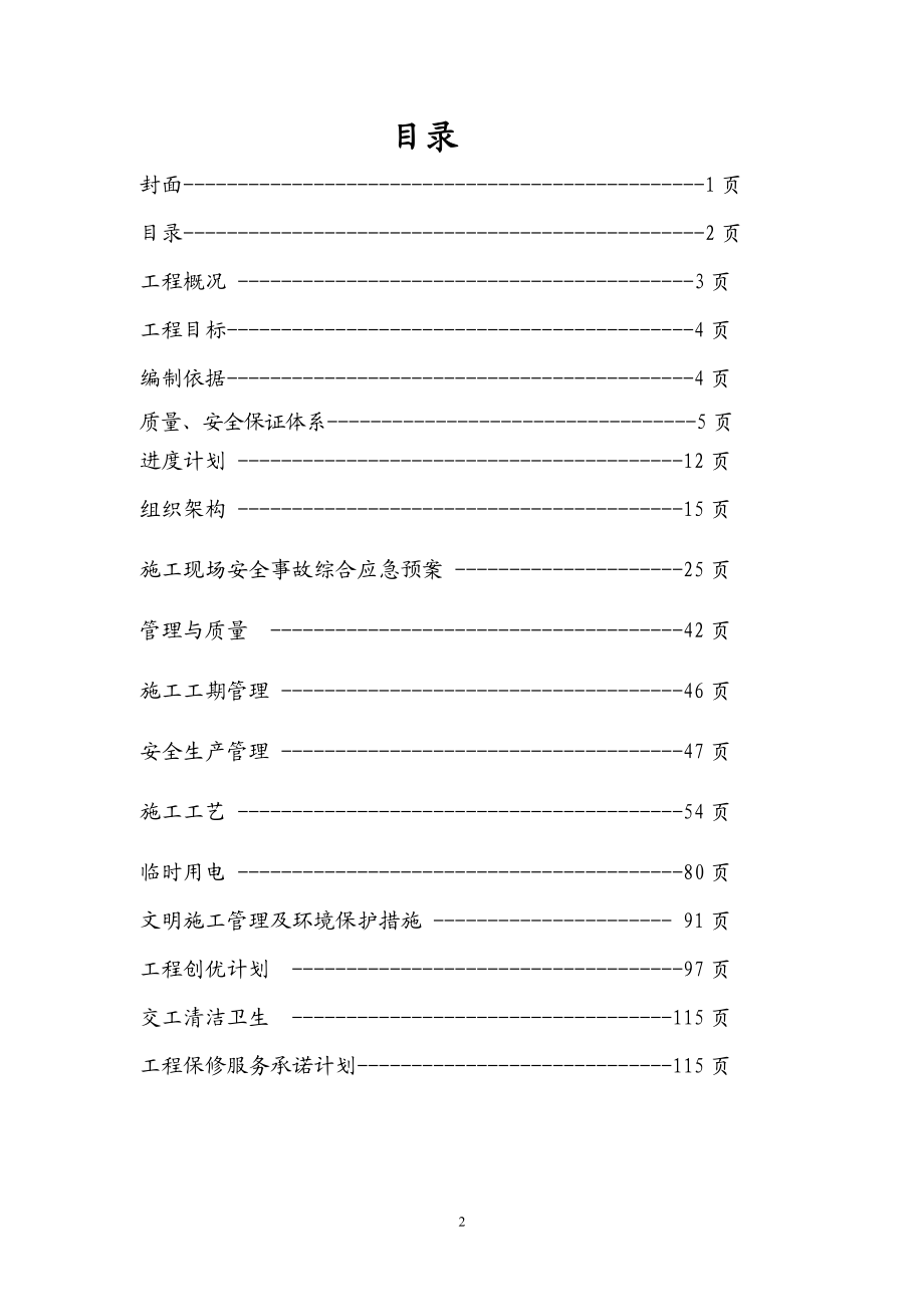 二期施工方案(3份).doc_第2页