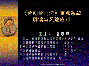 劳动合同法应对指南.ppt