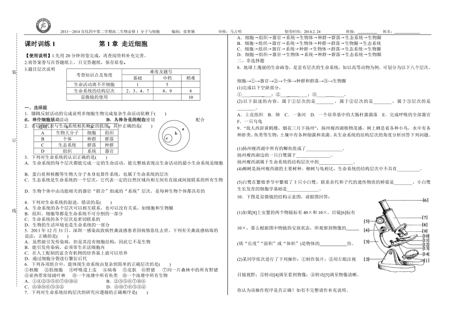 走进细胞练习题.doc_第1页