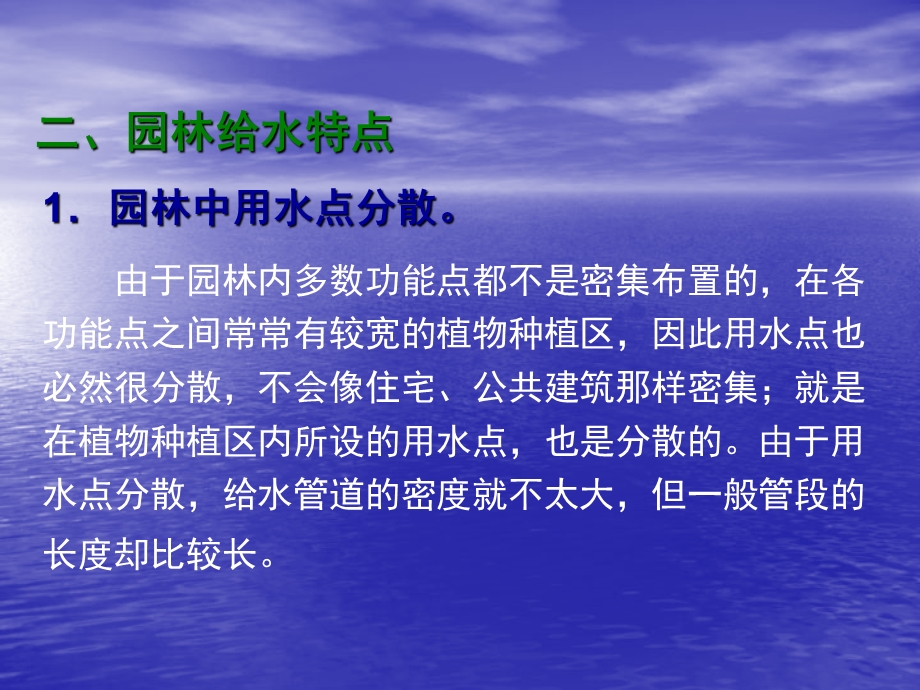 园林给排水工程一.ppt_第3页