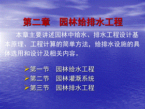 园林给排水工程一.ppt