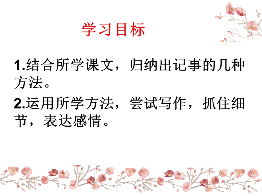 写作指导：学会记事(超实用).ppt_第3页