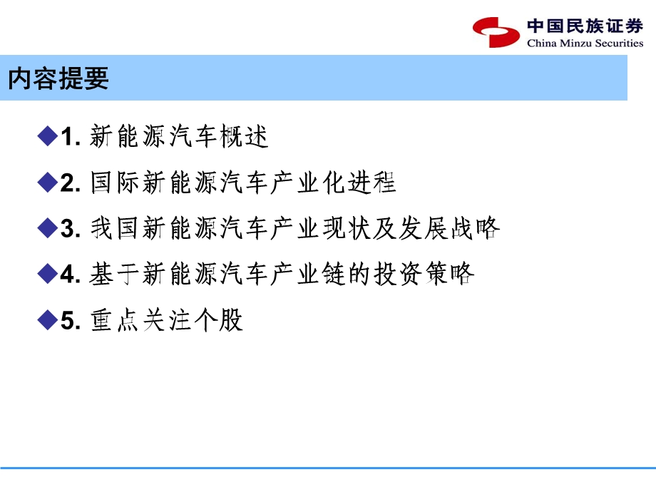 新能源汽车深度研究.ppt_第2页