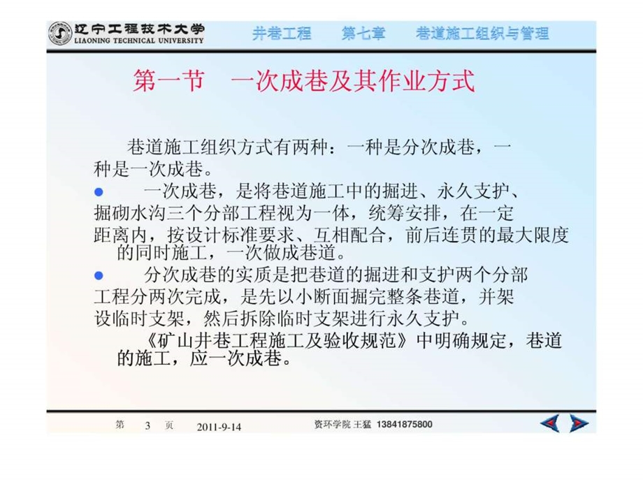 井巷工程第七章巷道施工组织与管理.ppt.ppt_第3页