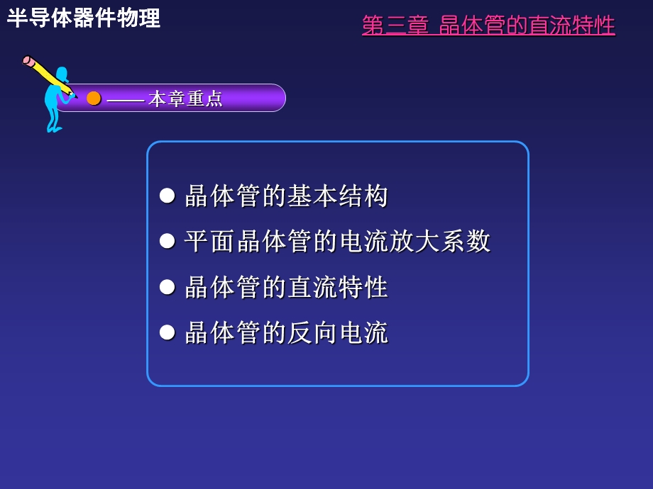 晶体管的直流效应.ppt_第2页