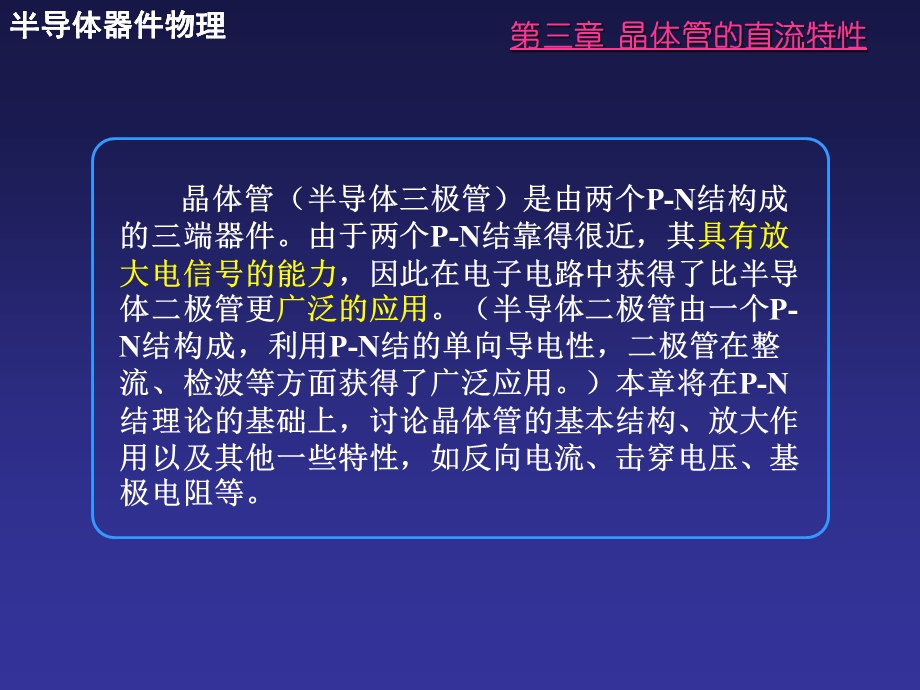 晶体管的直流效应.ppt_第3页