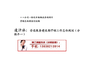 凌洁冰：服务营销建设培训.ppt