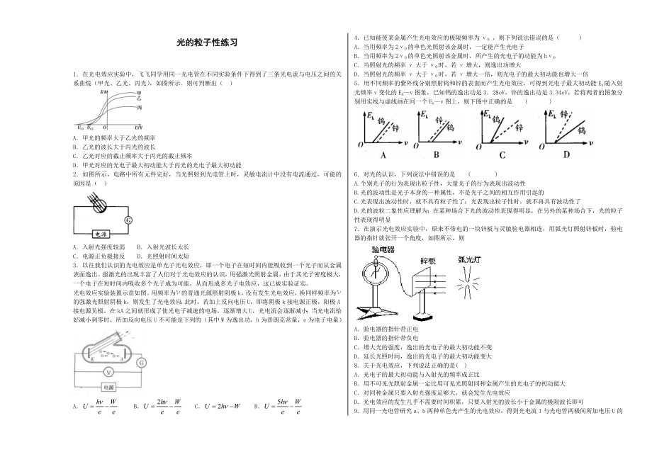 光的粒子性练习资料.doc_第1页