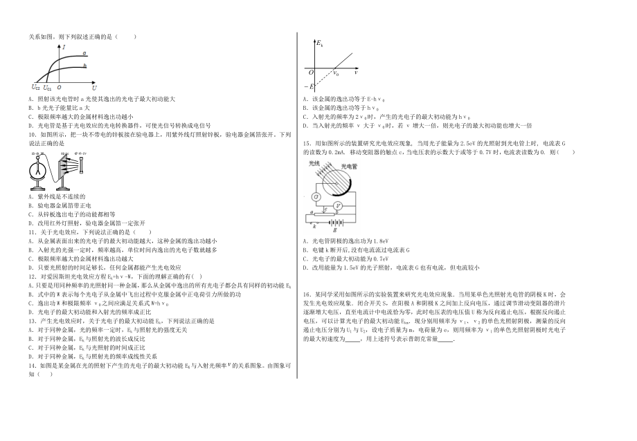 光的粒子性练习资料.doc_第2页