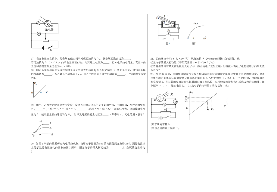 光的粒子性练习资料.doc_第3页