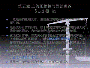 土的压缩性与固结理论.ppt