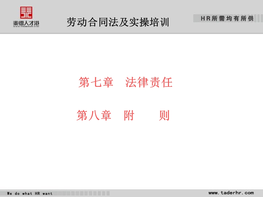 劳动合同法及实操培训.ppt_第2页