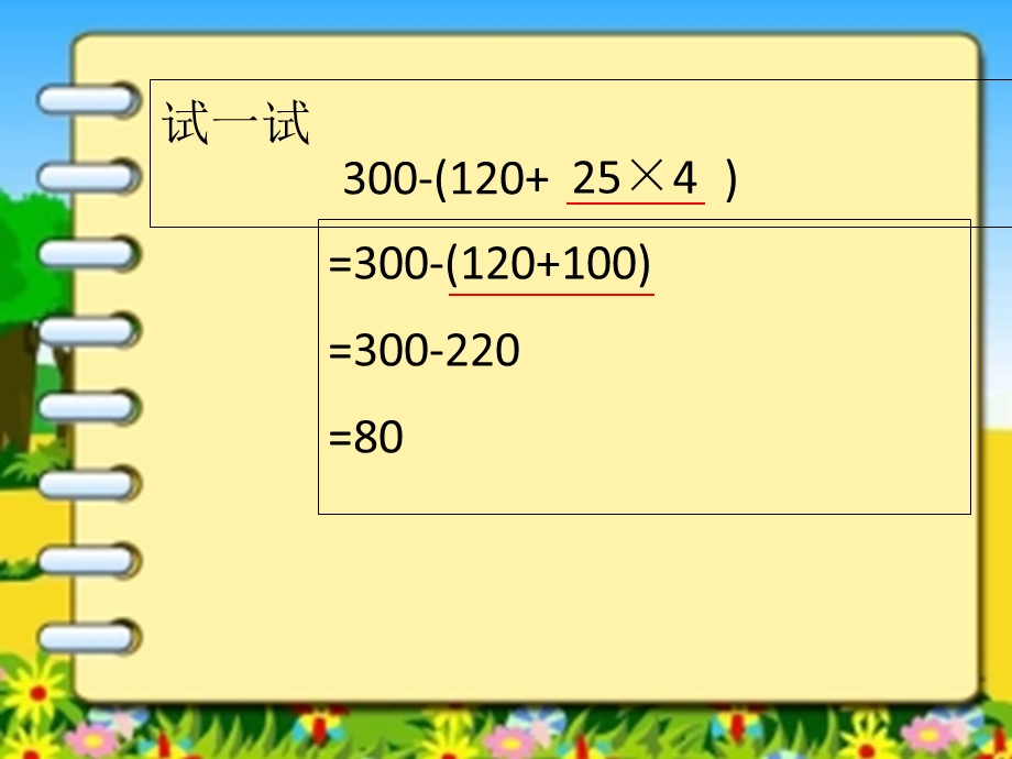 整数四则混合运算(含括号的三步运算).ppt_第3页