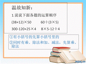 整数四则混合运算(含括号的三步运算).ppt