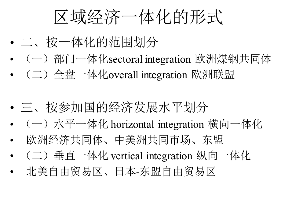 区域经济经济一体化的含义.ppt_第3页