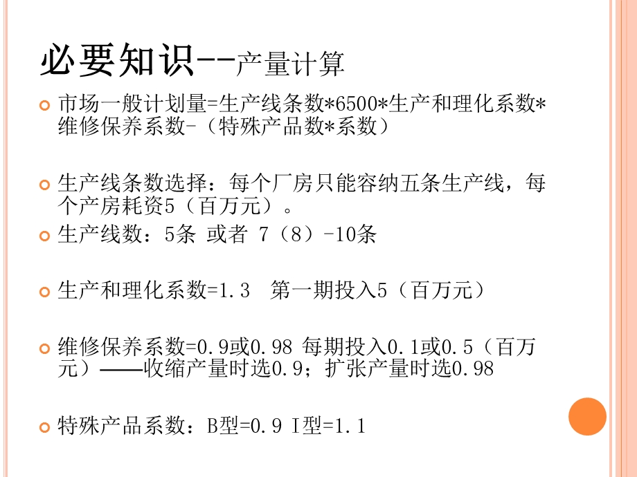 决策仿真大赛策略.ppt_第2页