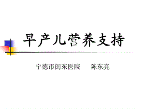 早产儿营养支持.ppt