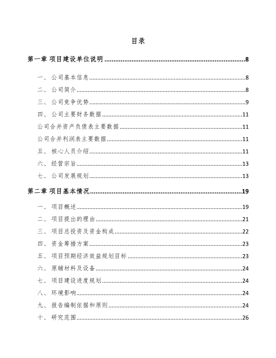 上饶LED应用产品项目可行性研究报告.docx_第2页