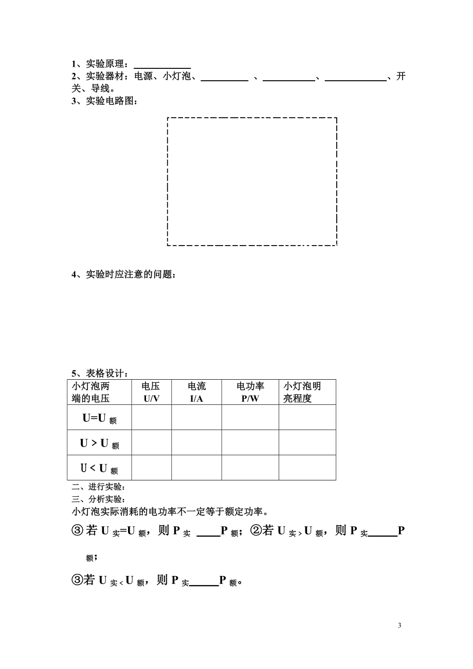 教案：测小灯泡的电功率.doc_第3页