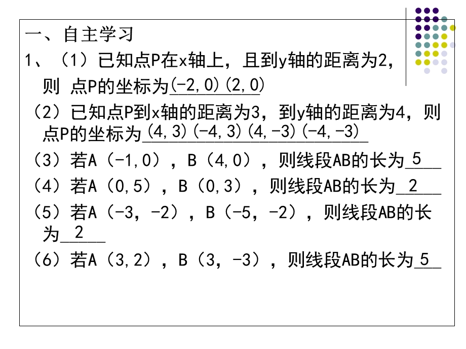 平面直角坐标系中求面积.ppt_第2页