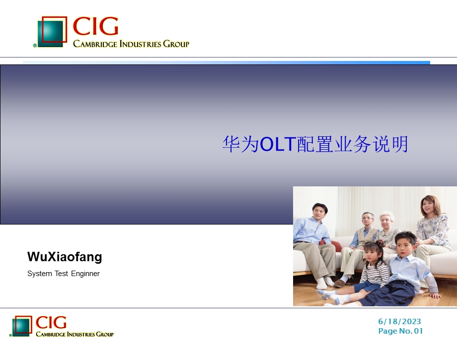 华为OLT配置说明.ppt_第1页