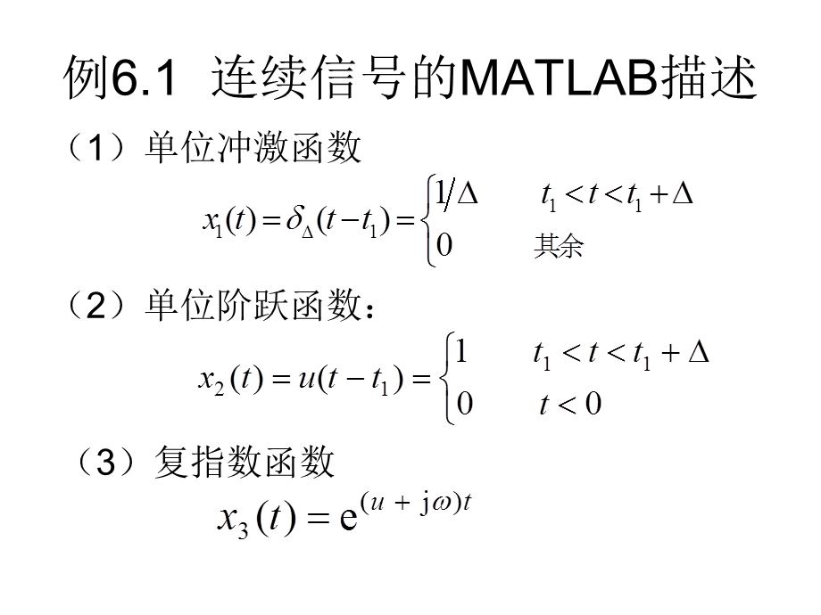 matlab课件第六章在信号与系统中的应用.ppt_第2页