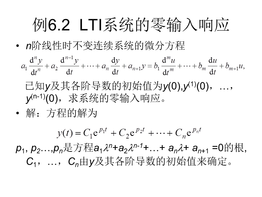 matlab课件第六章在信号与系统中的应用.ppt_第3页