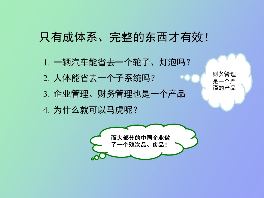 全面财务管理与风险控制培训.ppt_第3页