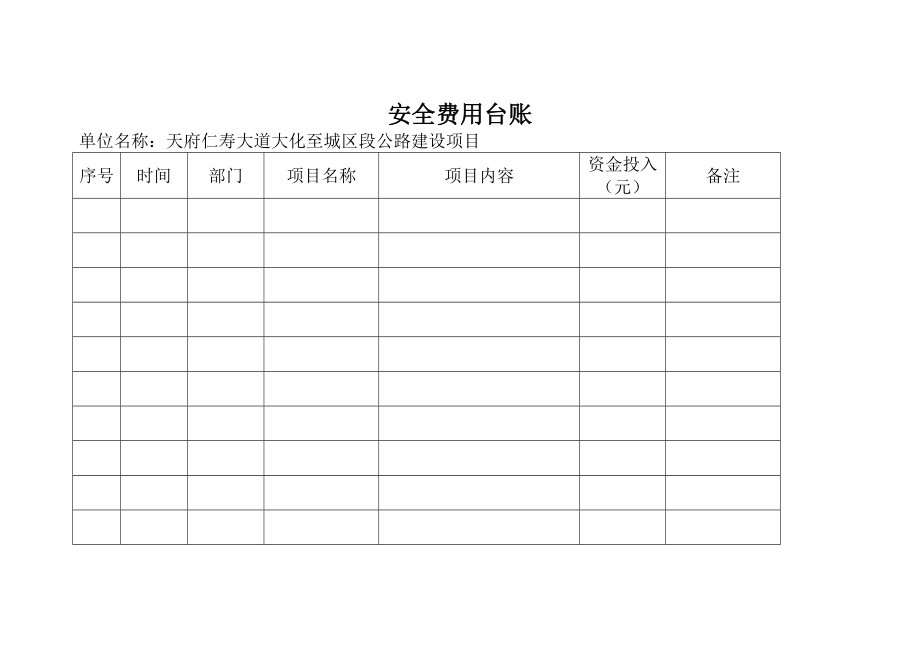 公路项目工程各类台账用表.doc_第1页