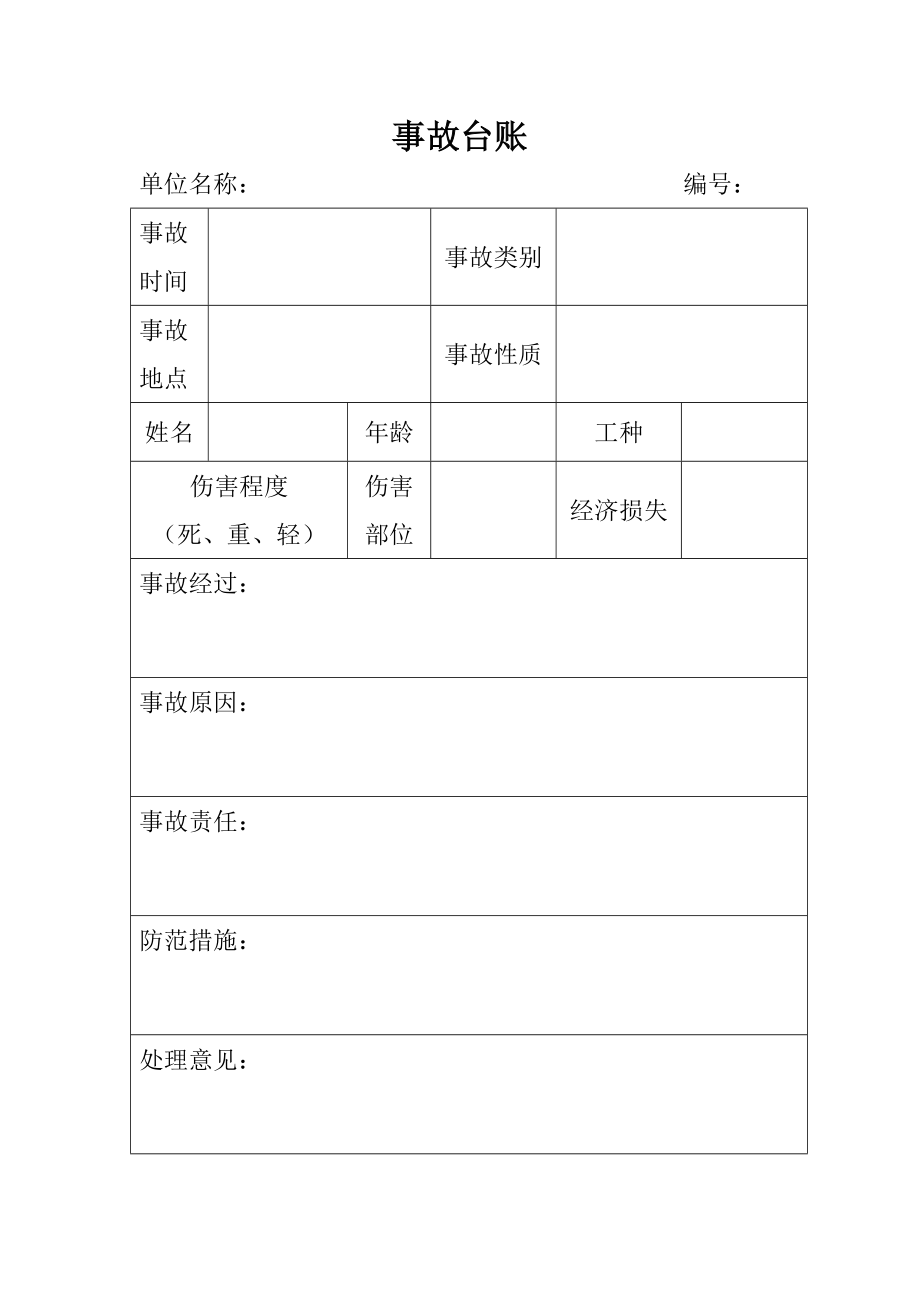 公路项目工程各类台账用表.doc_第3页